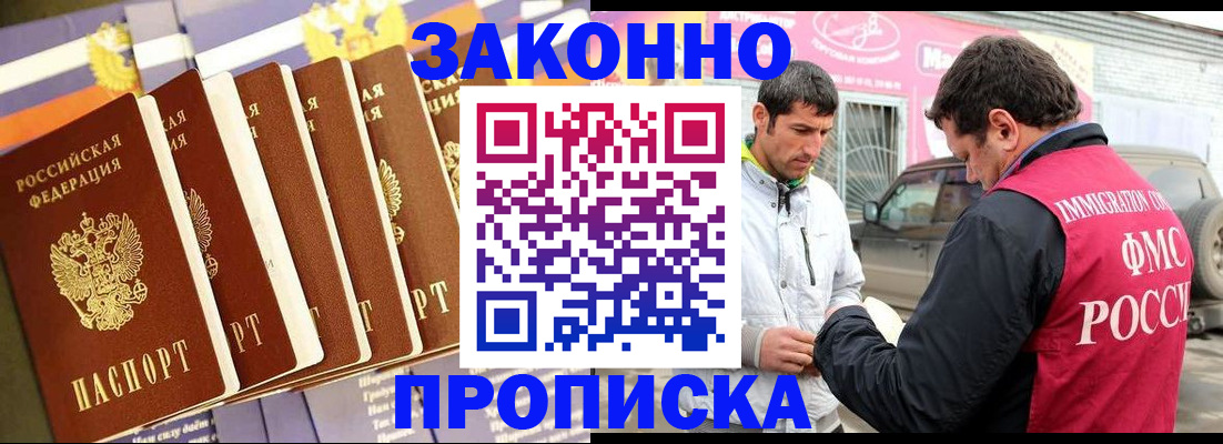 прописка для школы в Новомичуринске
