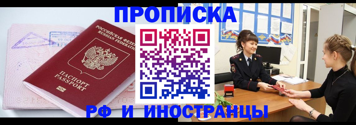 прописка иностранных граждан в Новомичуринске